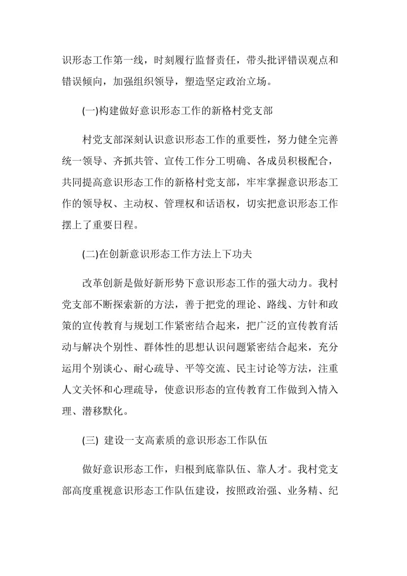 2020年党支部意识形态工作总结.doc_第2页