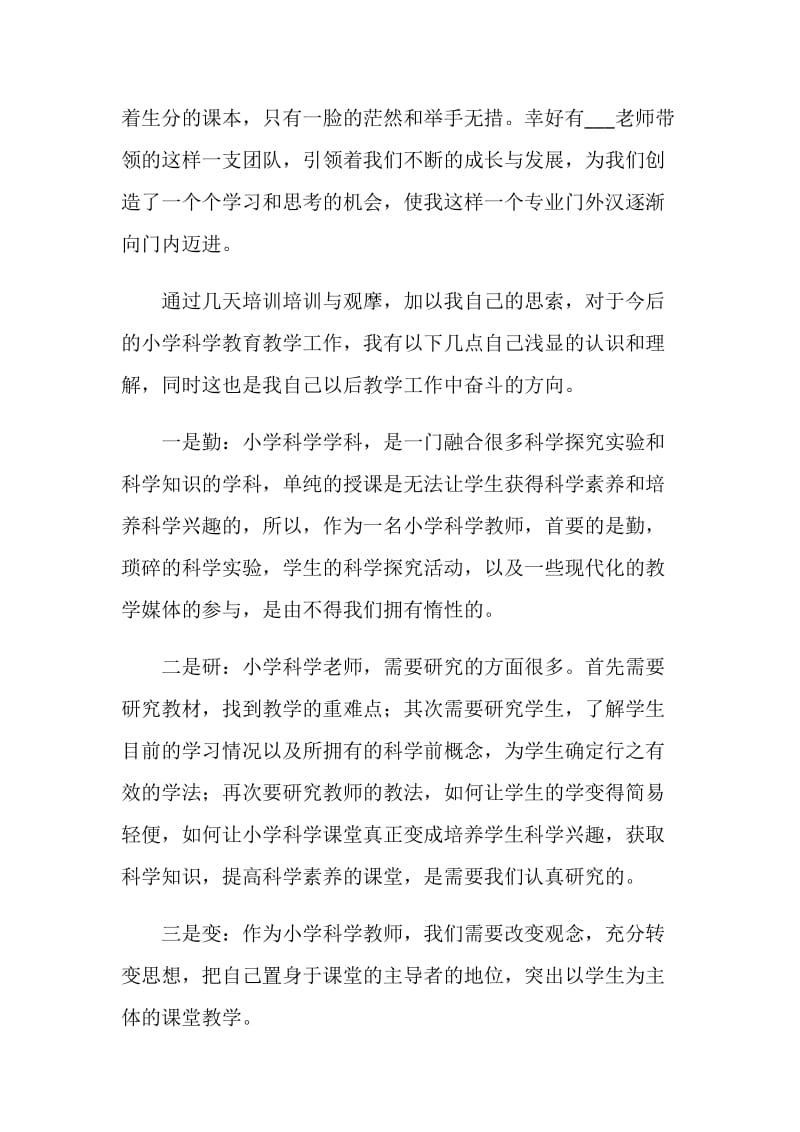 暑期教师培训心得体会5篇.doc_第2页