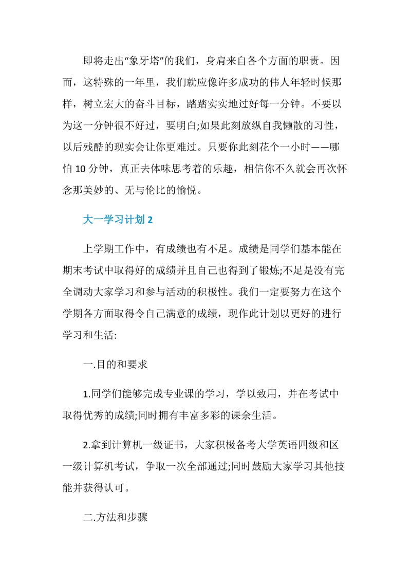 大一学习计划合集大全5篇.doc_第3页