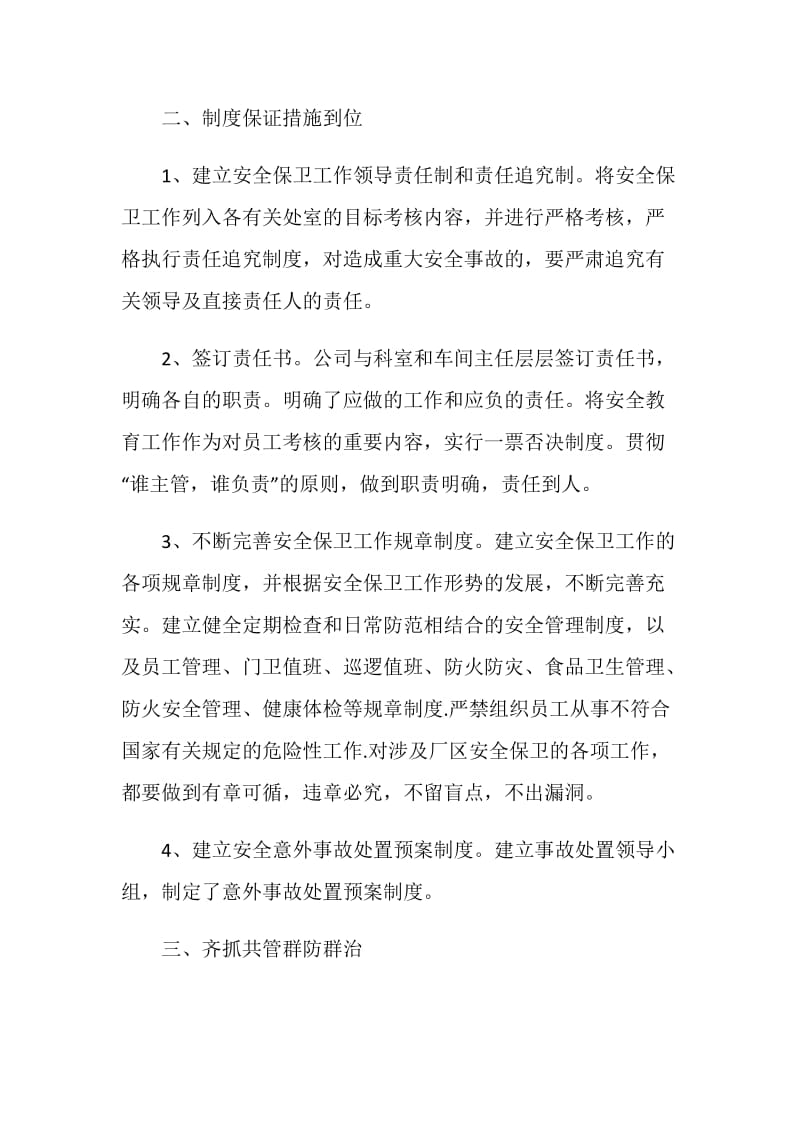 2020安全总结.doc_第2页