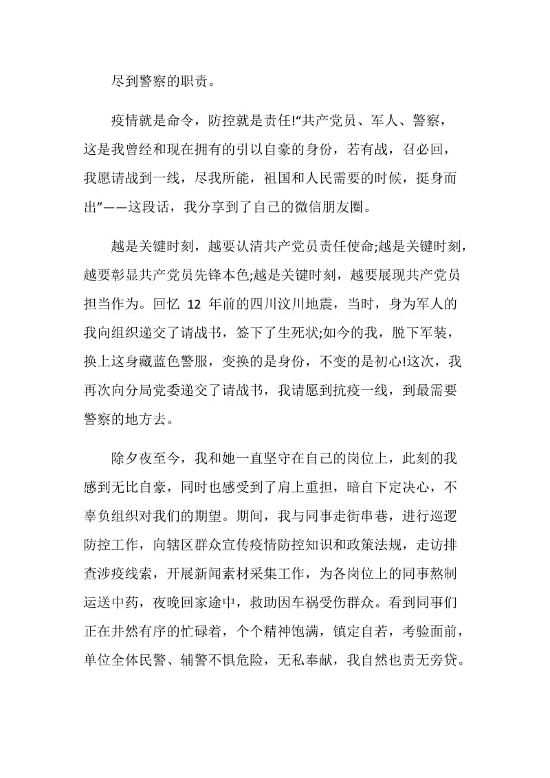 战疫一线党旗红观后感心得体会范文合集【5篇】.doc_第2页