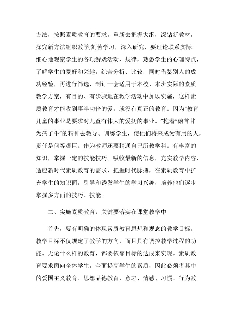 2020关于素质教育学习心得体会大全.doc_第3页