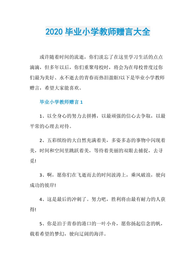 2020毕业小学教师赠言大全.doc_第1页