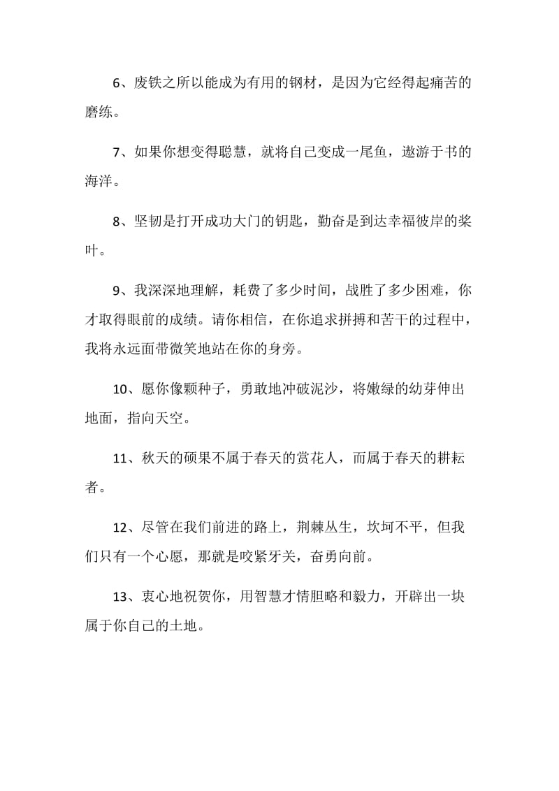 2020毕业小学教师赠言大全.doc_第2页