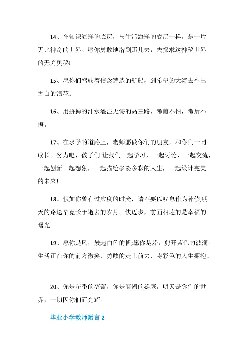 2020毕业小学教师赠言大全.doc_第3页