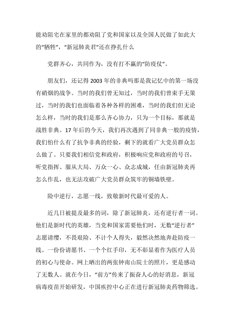 关于教师抗疫心得体会2020最新优秀篇.doc_第2页