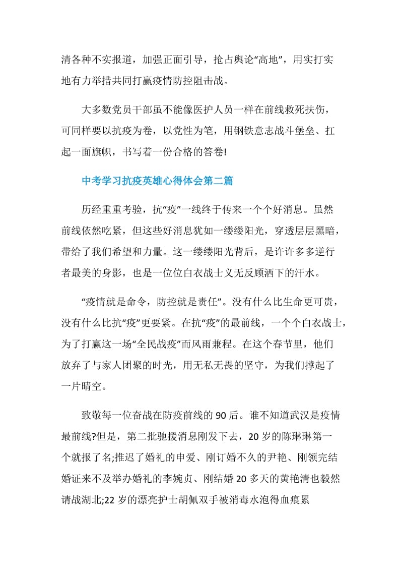 2020中考学习抗疫英雄心得体会精选优质范文.doc_第3页