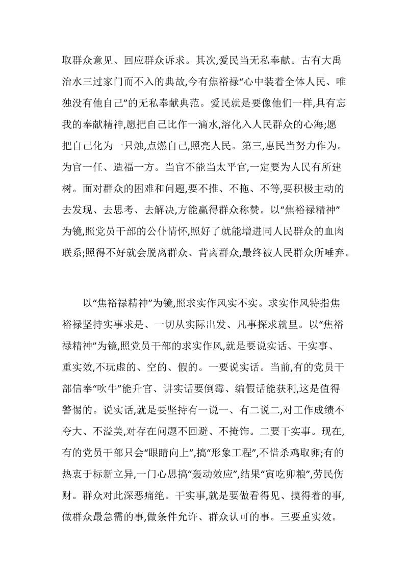 2020焦裕禄精神学习心得体会精选.doc_第2页