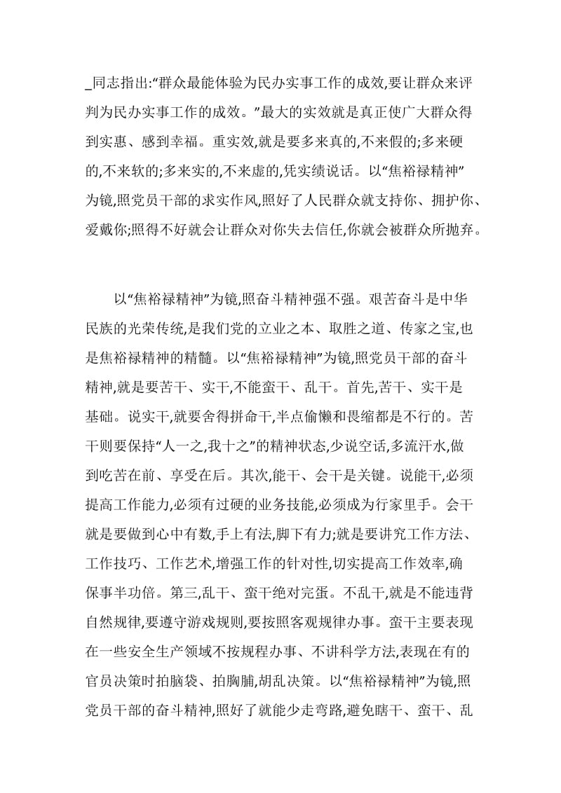 2020焦裕禄精神学习心得体会精选.doc_第3页