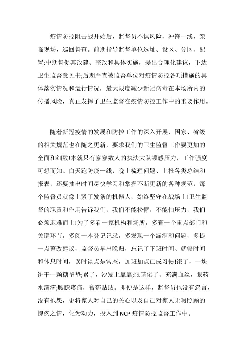 战疫一线党旗红学习心得800字精选【汇总】.doc_第2页