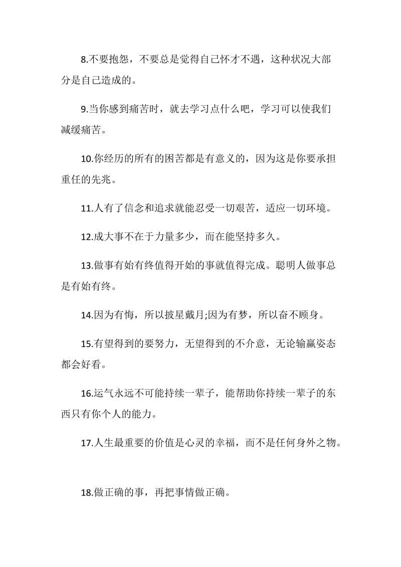 2020期末冲刺鼓励教师的句子评语大全.doc_第2页