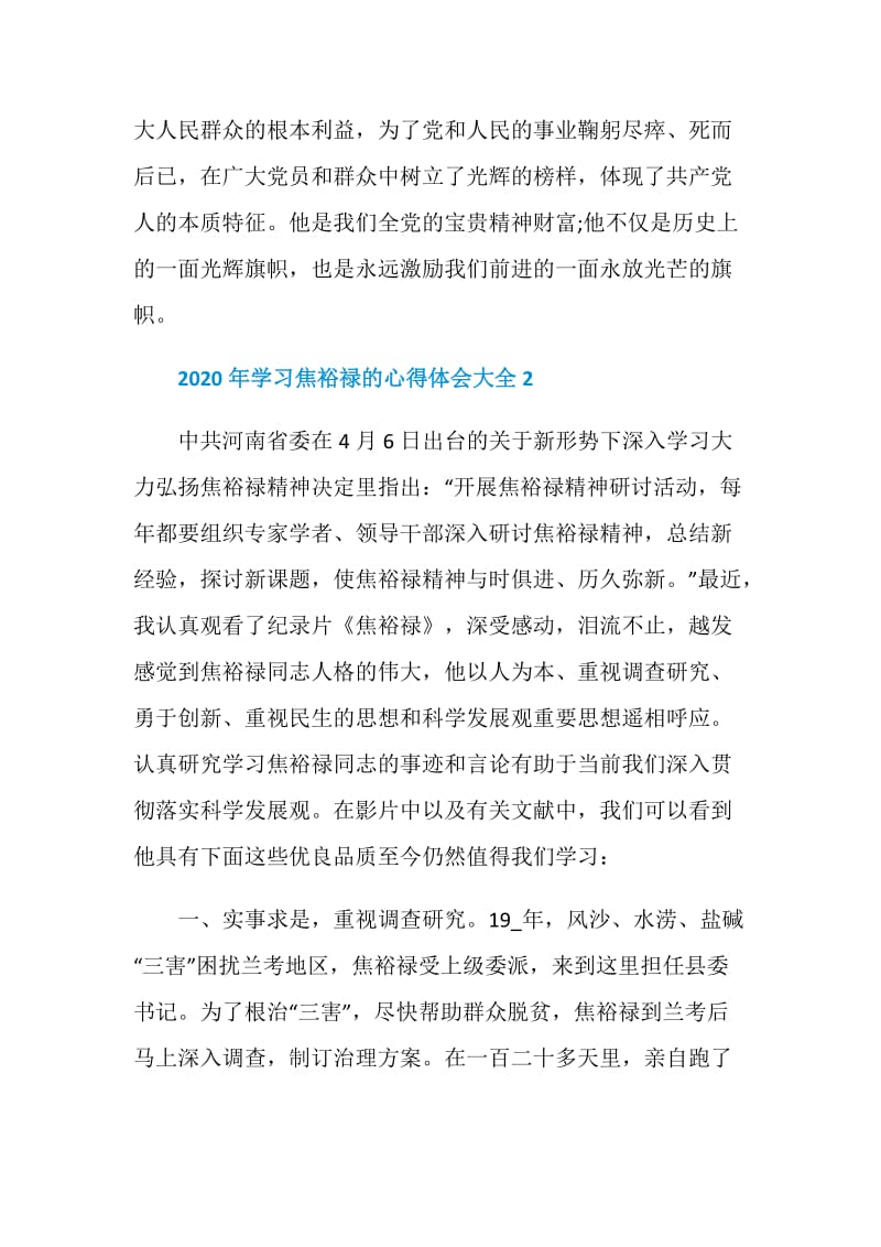 2020年学习焦裕禄的心得体会大全.doc_第3页