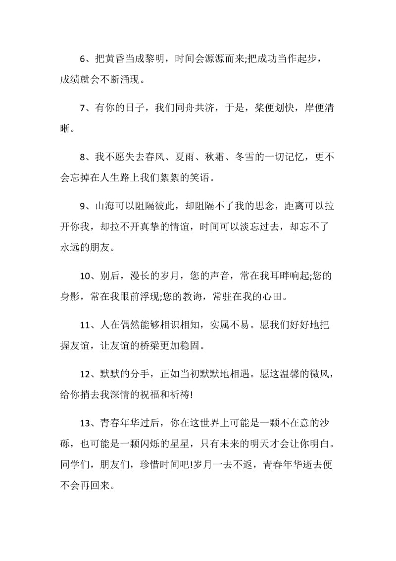 毕业赠言集萃之离别句子合集.doc_第2页