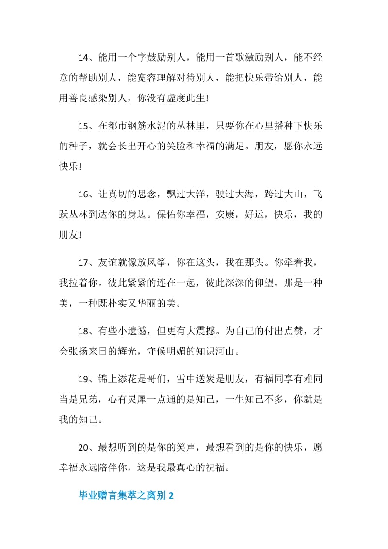 毕业赠言集萃之离别句子合集.doc_第3页