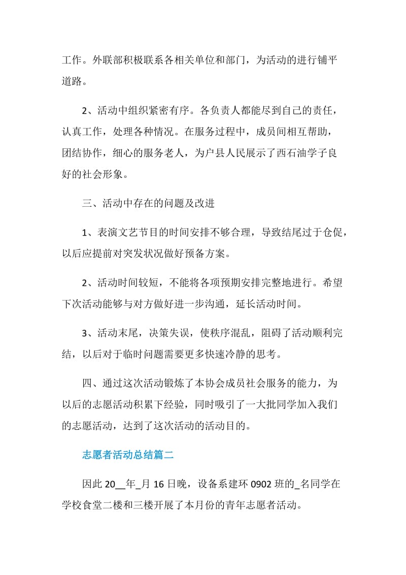 2020志愿者活动总结.doc_第2页