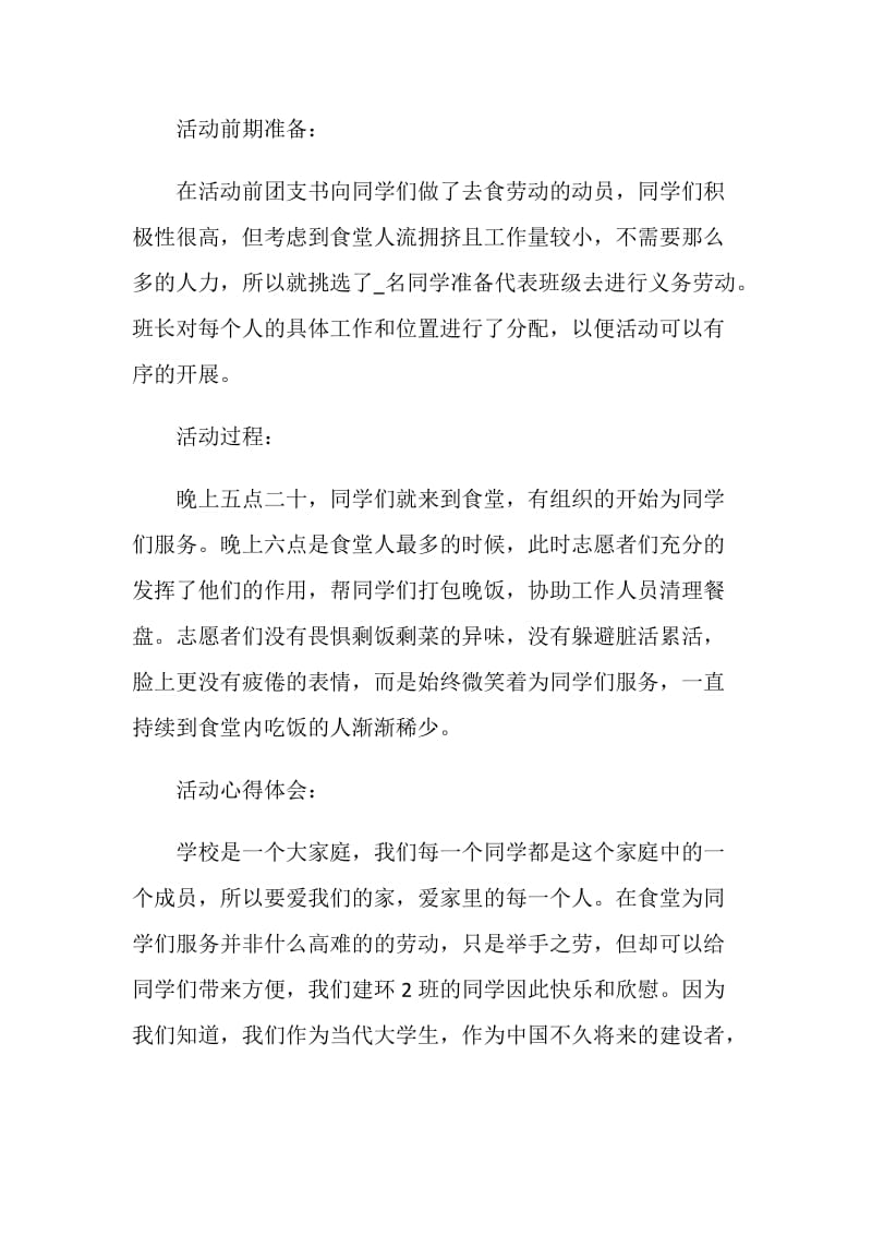 2020志愿者活动总结.doc_第3页