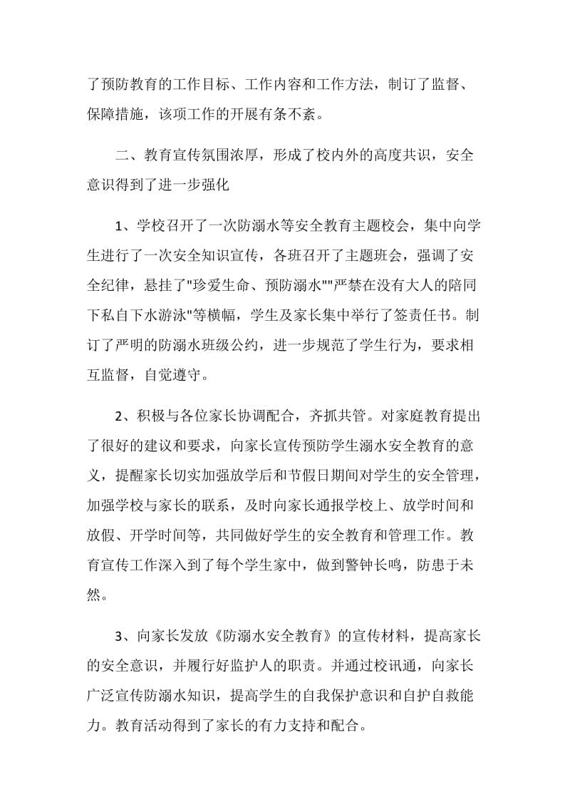 关于2020防溺水安全教育活动总结范文五篇.doc_第2页