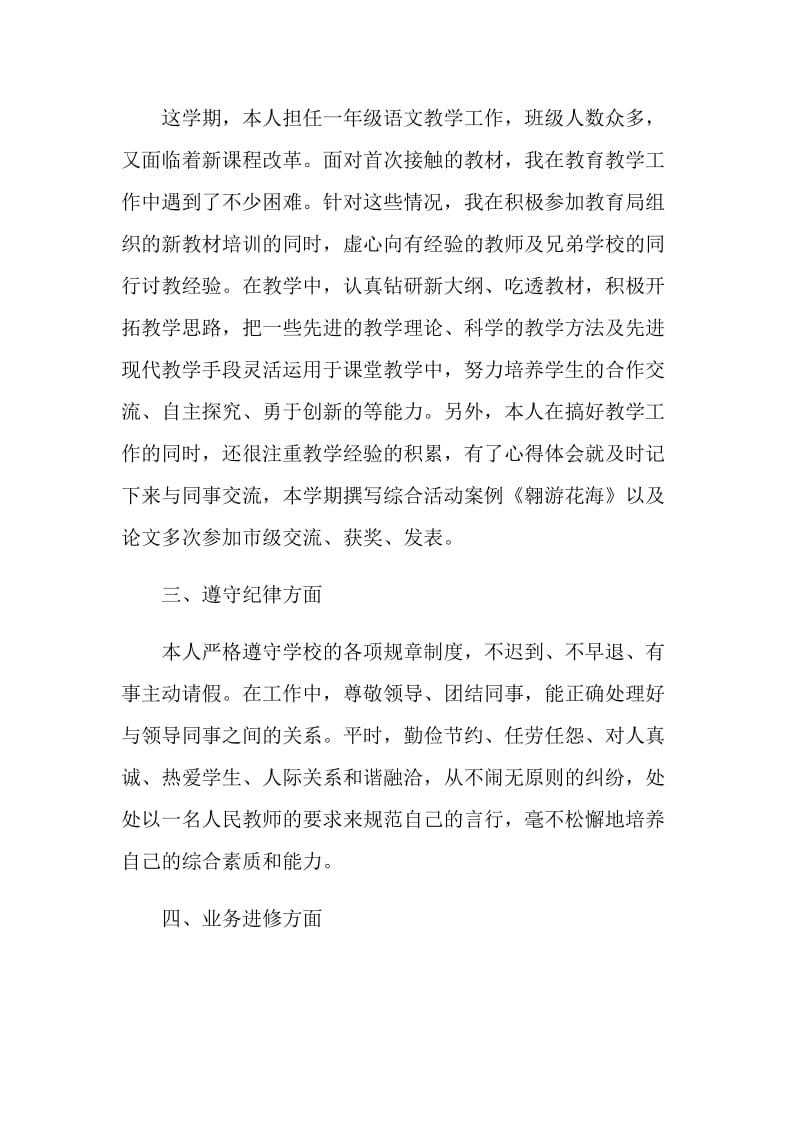 2020教师年度考核个人工作总结5篇最新.doc_第2页