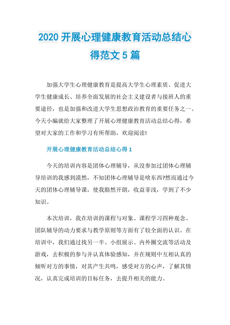 2020开展心理健康教育活动总结心得范文5篇.doc_第1页