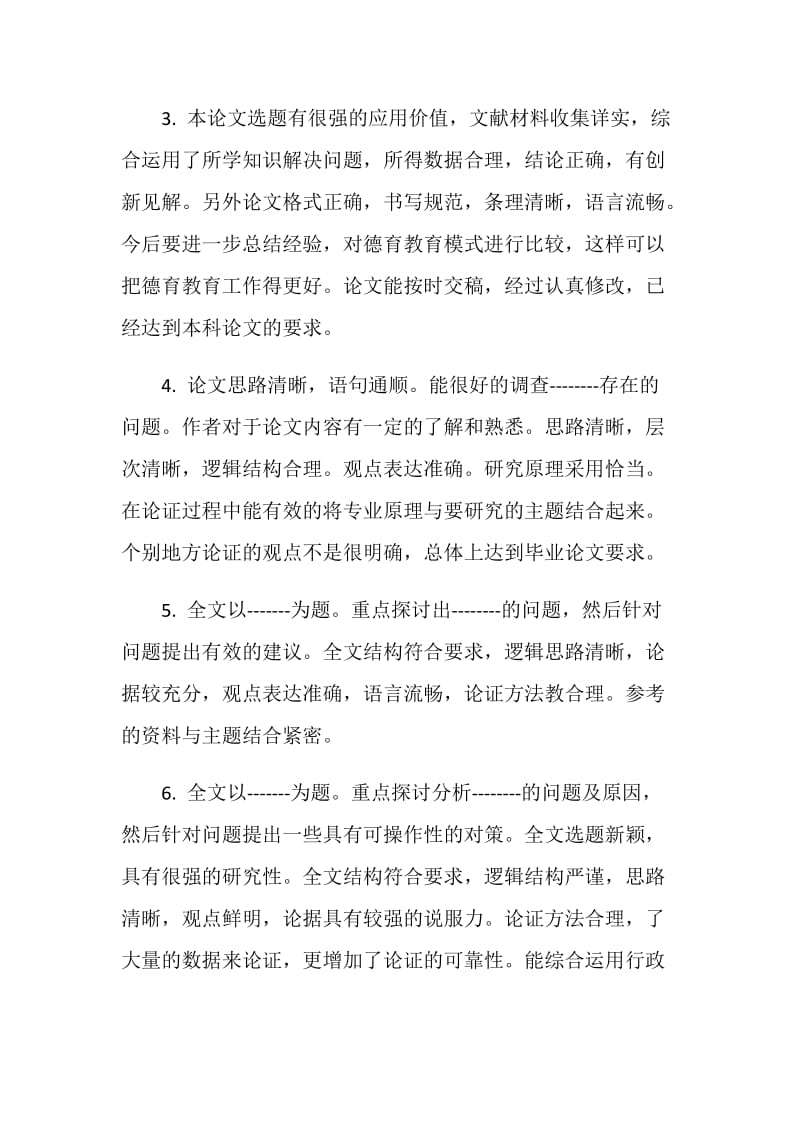 2020年最新毕业论文指导教师评语汇总.doc_第2页