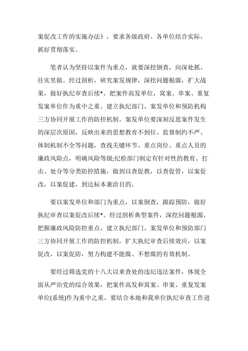 精选学习以案促改个人心得体会模板.doc_第3页