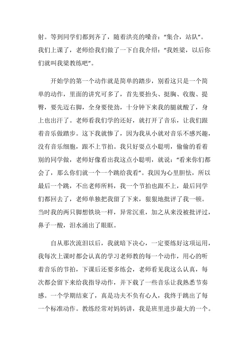 2020健美操心得体会范文5篇集锦.doc_第2页