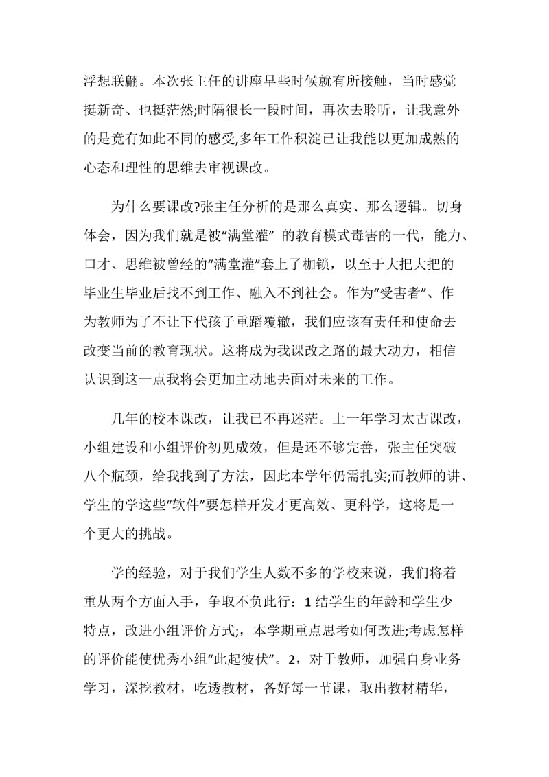 新课改心得体会范文5篇集锦2020.doc_第2页