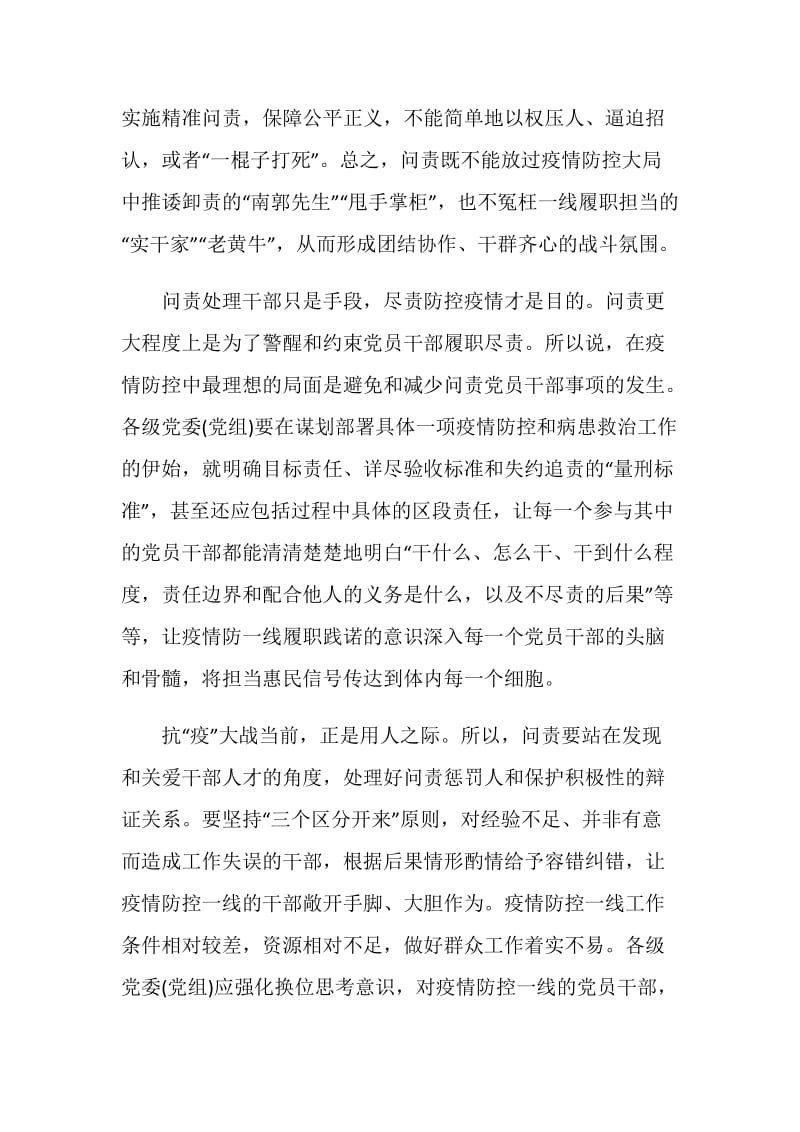 战疫一线党旗红观后感心得.doc_第2页