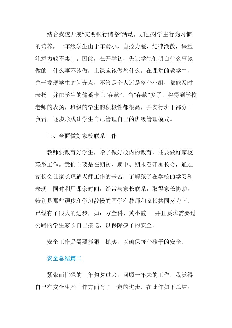 安全总结精选集锦.doc_第2页