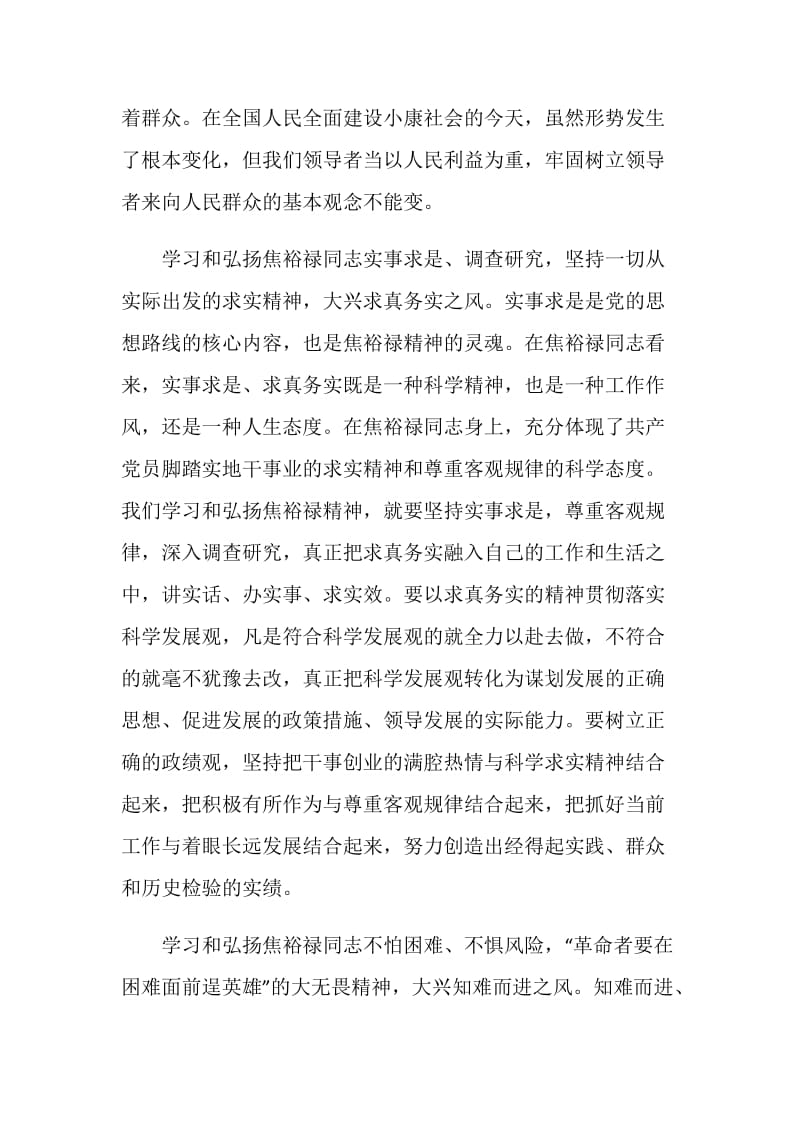 关于学习焦裕禄心得感悟5篇汇总.doc_第2页