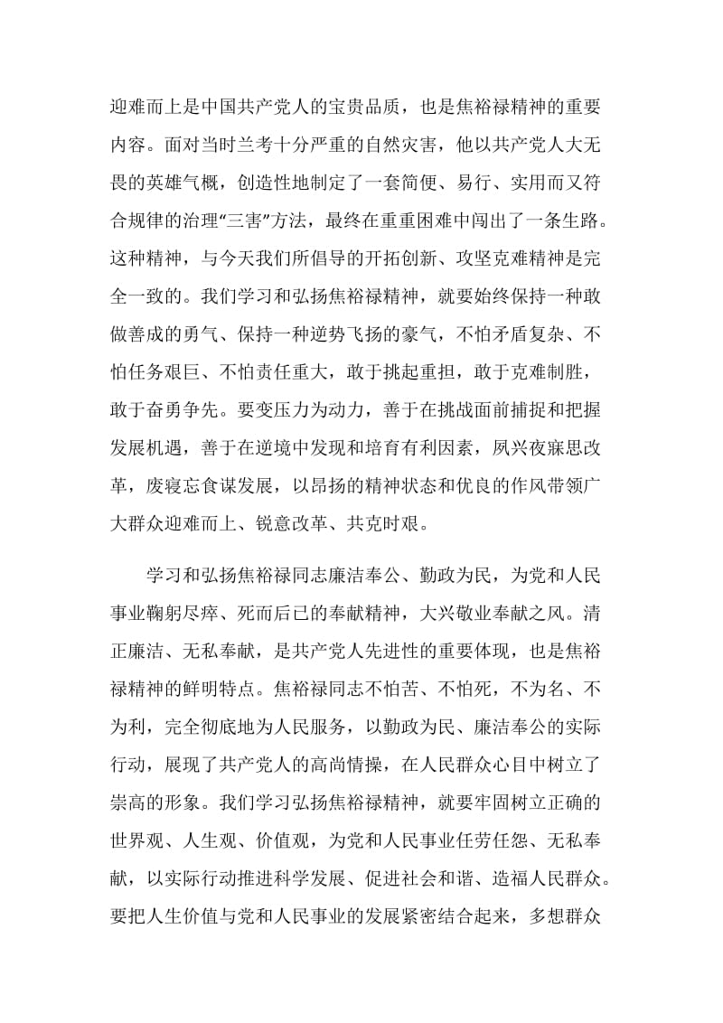 关于学习焦裕禄心得感悟5篇汇总.doc_第3页