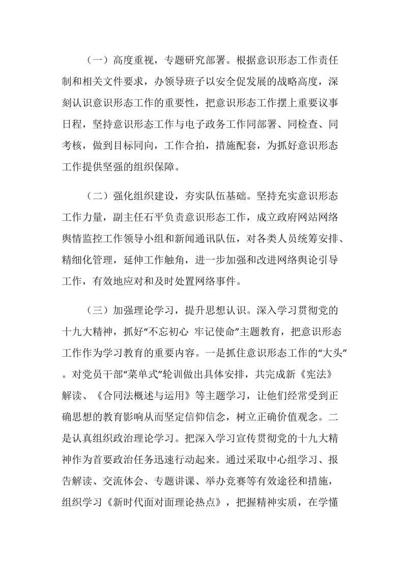 2020年加强意识形态工作总结.doc_第2页