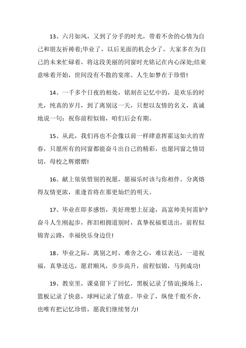 最新简短毕业离别对母校赠言大全.doc_第3页