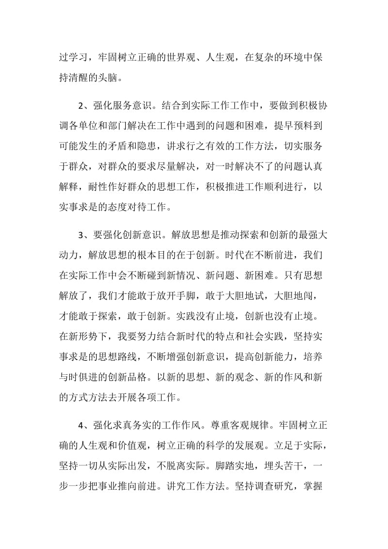 2020解放思想大讨论心得体会5篇大全.doc_第2页