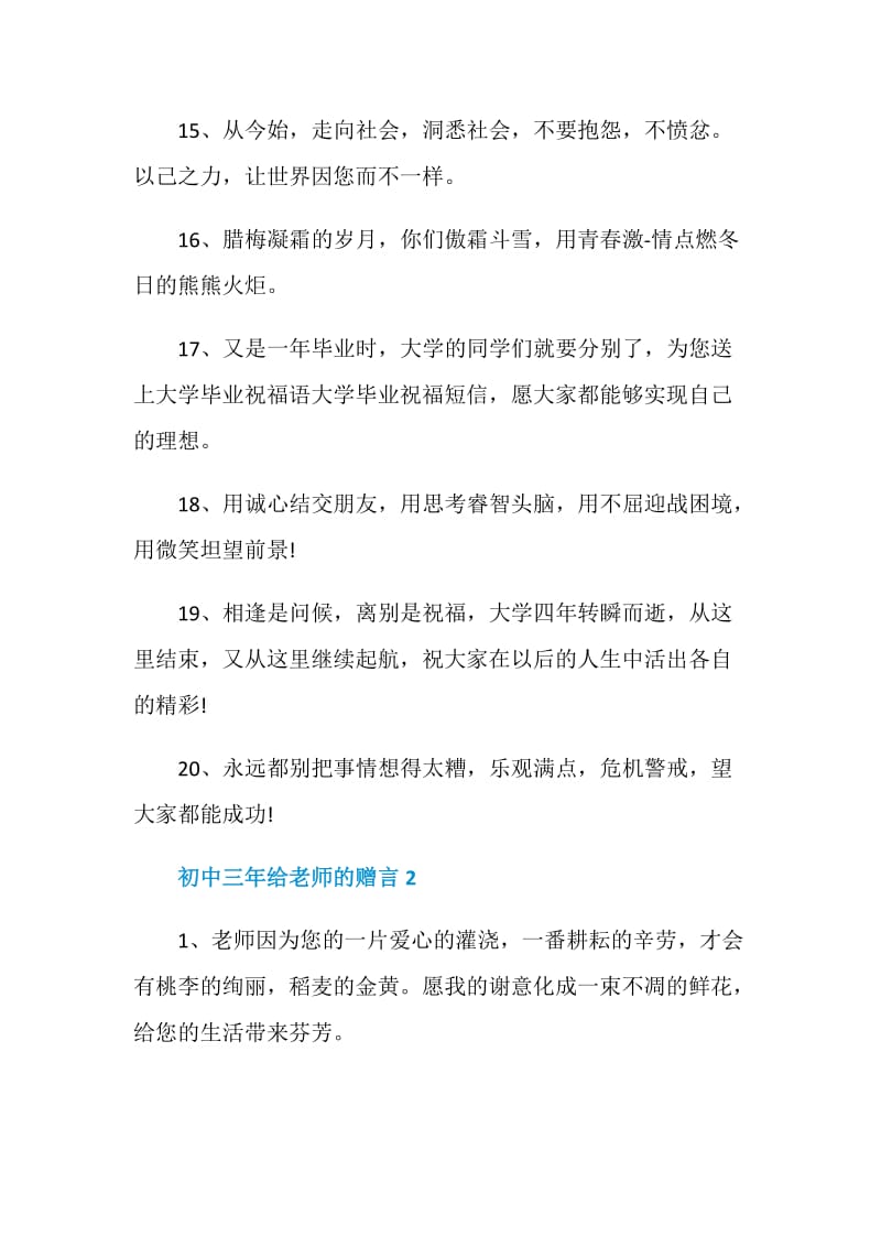 伤感的初中三年给老师的赠言大全.doc_第3页