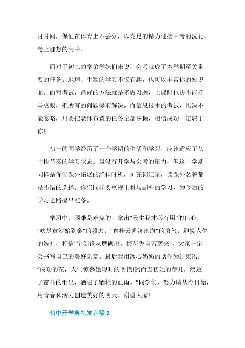 初中开学典礼发言稿精选合集.doc_第2页