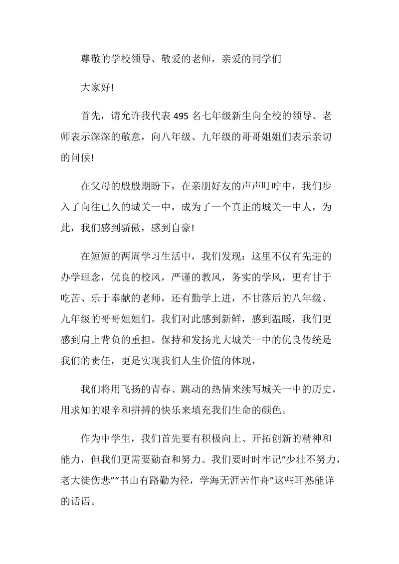 初中开学典礼发言稿精选合集.doc_第3页