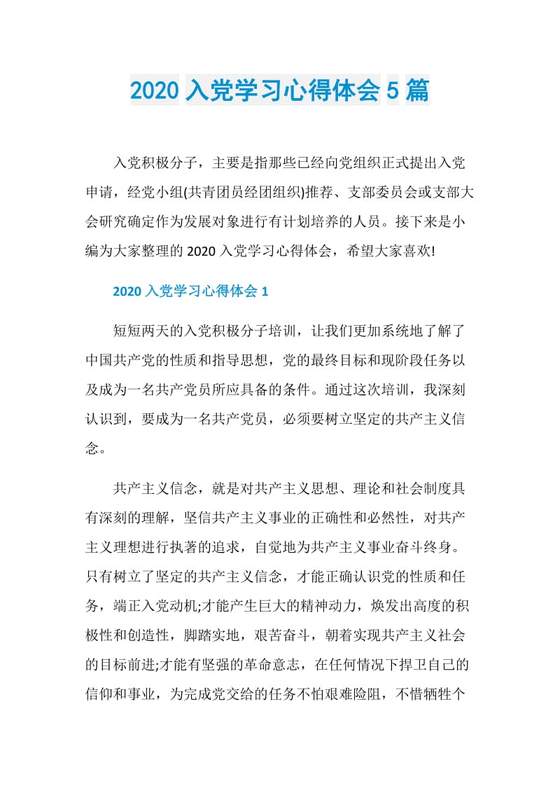 2020入党学习心得体会5篇.doc_第1页