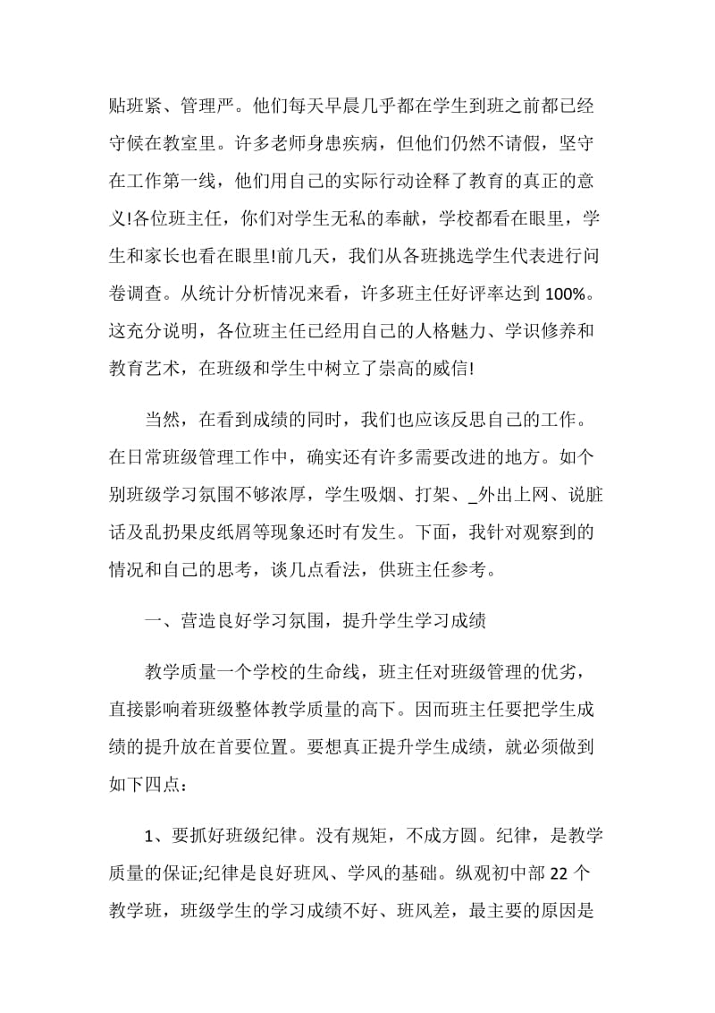 班主任会议讲话稿精选5篇.doc_第2页