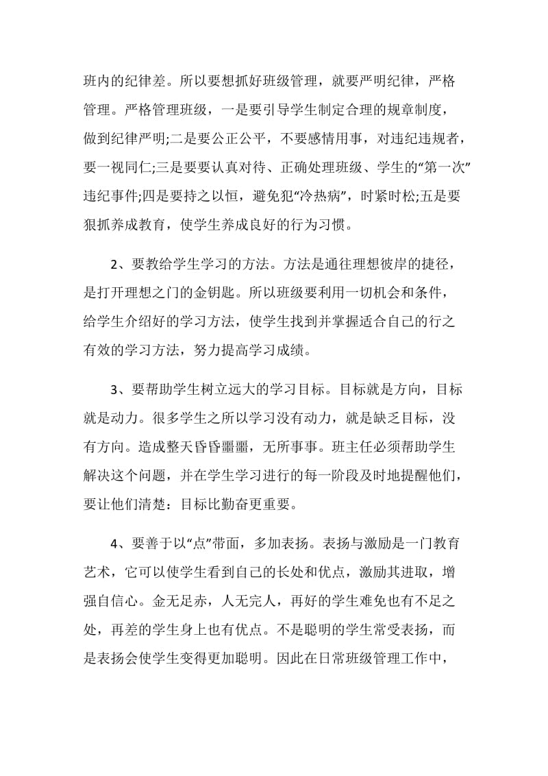 班主任会议讲话稿精选5篇.doc_第3页