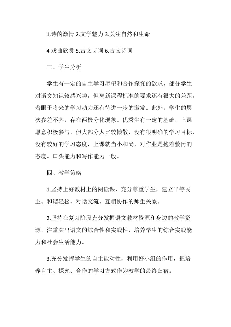 关于九年级语文教学计划范文合集.doc_第2页