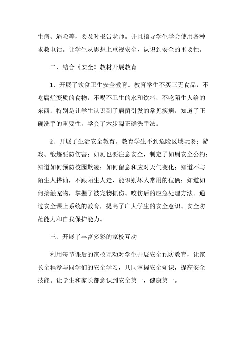 一年级优秀班主任工作总结范文.doc_第2页