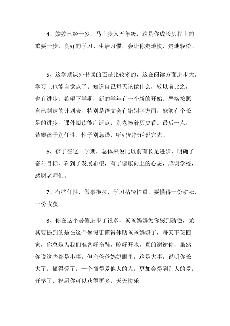 毕业学生赠言简短合集.doc_第2页