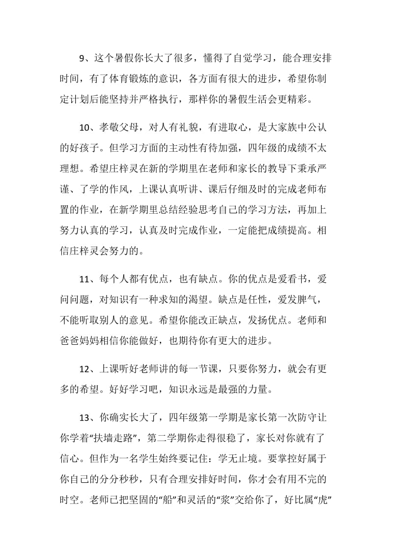 毕业学生赠言简短合集.doc_第3页