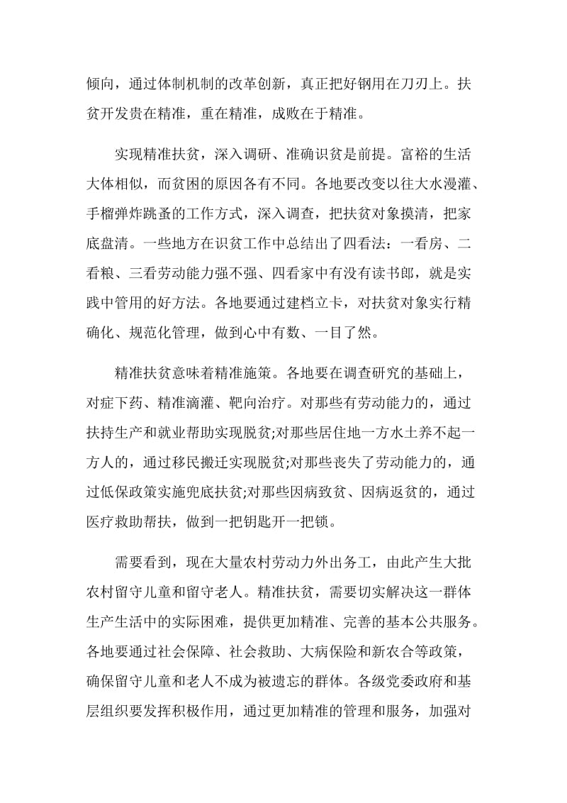 2020脱贫攻坚的心得体会最新参考模板范文.doc_第2页