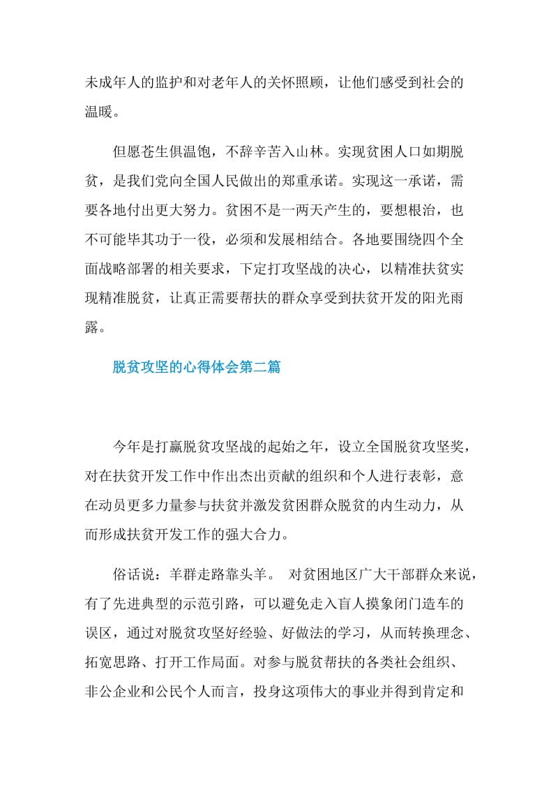 2020脱贫攻坚的心得体会最新参考模板范文.doc_第3页