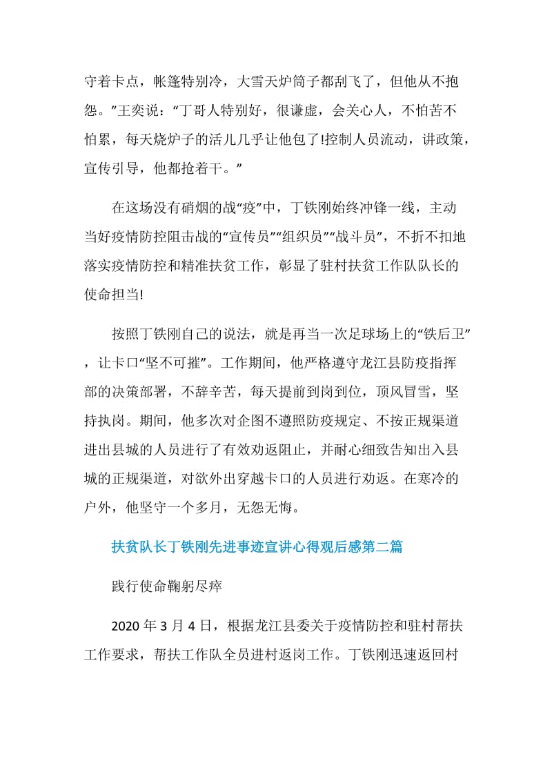 2020扶贫队长丁铁刚先进事迹宣讲心得观后感5篇.doc_第2页