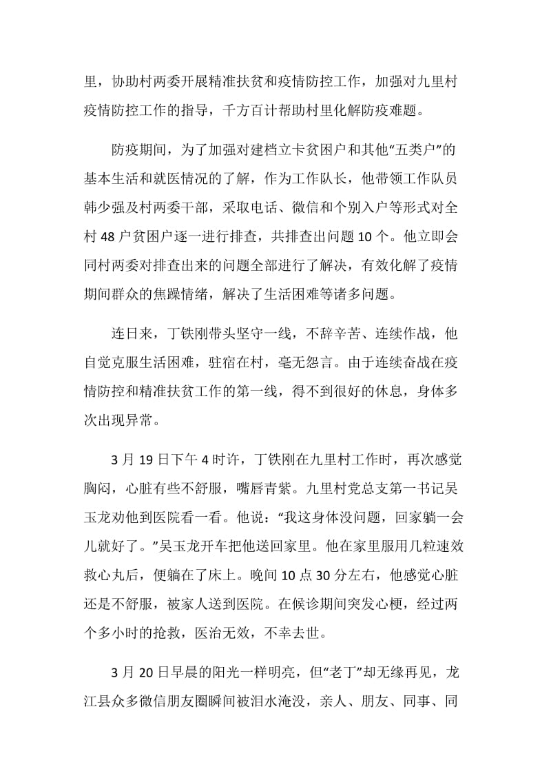 2020扶贫队长丁铁刚先进事迹宣讲心得观后感5篇.doc_第3页