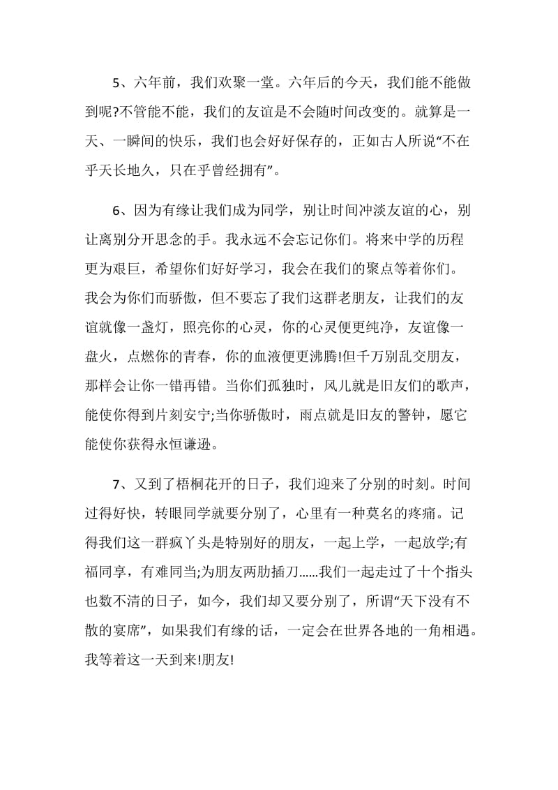 大学同学毕业离别赠言全新合集.doc_第2页