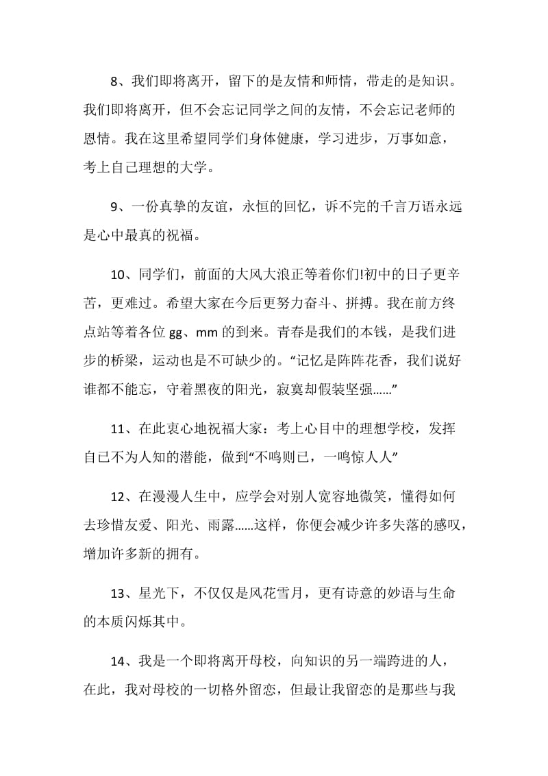 大学同学毕业离别赠言全新合集.doc_第3页